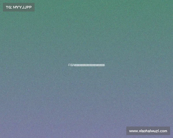 FIBA篮球世界杯分组抽签与小组赛格局全解析深度版 FIBA篮球世界杯分组抽签与小组赛格局全解析深度版