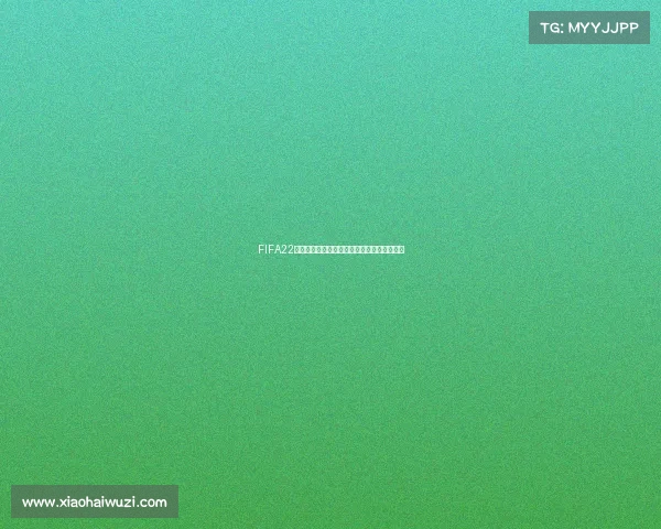 FIFA22世界杯模式设置位置与开启方法全面解析指南 FIFA22世界杯模式设置位置与开启方法全面解析指南